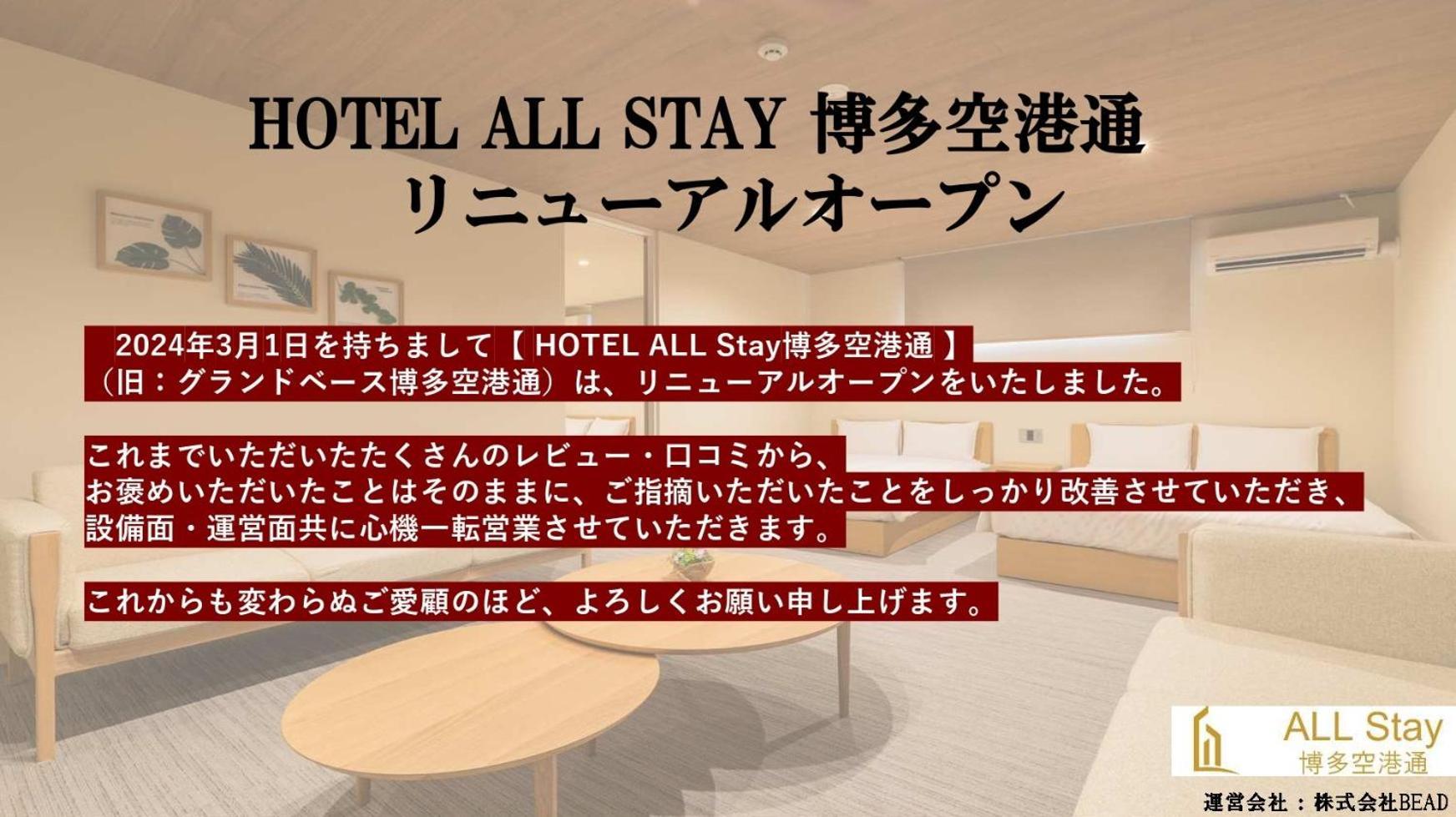 Hotel All Stay Hakata Kukodori Fukuoka  Exterior foto